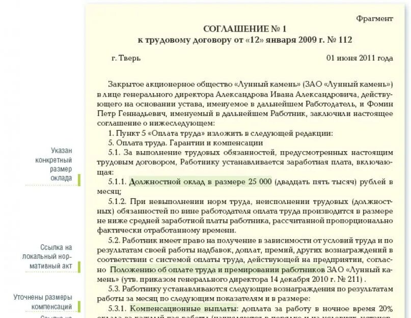 Образец договора сдельной оплаты. Трудовой договор образец плата за труд. Как в трудовом договоре прописать доплату. Трудовой договор оплата труда образец. Оплата труда в трудовом договоре как прописать.