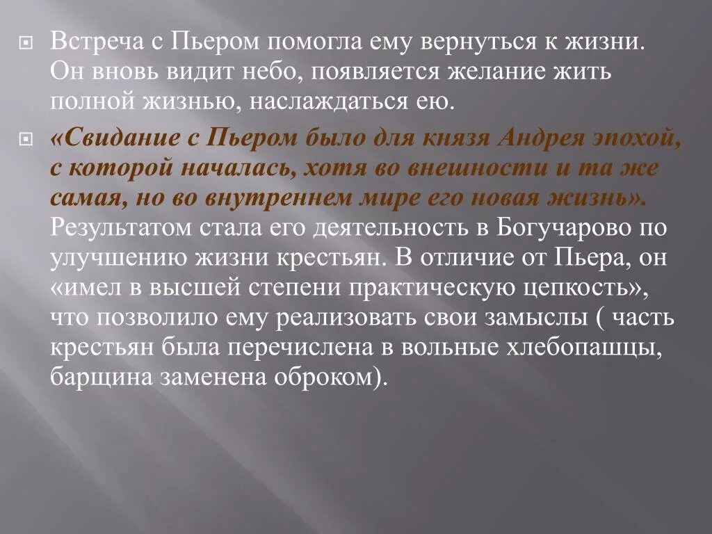 Разговор между андреем и пьером. Свидание с Пьером было для князя Андрея. Встреча с Пьером. Встреча Пьера и Андрея Болконского. Встреча Пьера и Андрея в Богучарове.