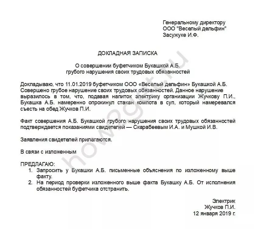 Невыполнение должностных обязанностей. Докладная записка о невыполнении должностных обязанностей. служебная записка о нарушении должностных обязанностей. служебная записка о неисполнении должностных обязанностей. служебная записка о невыполнении должностных обязанностей.