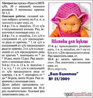 Схемы и описание вязания кукол спицами