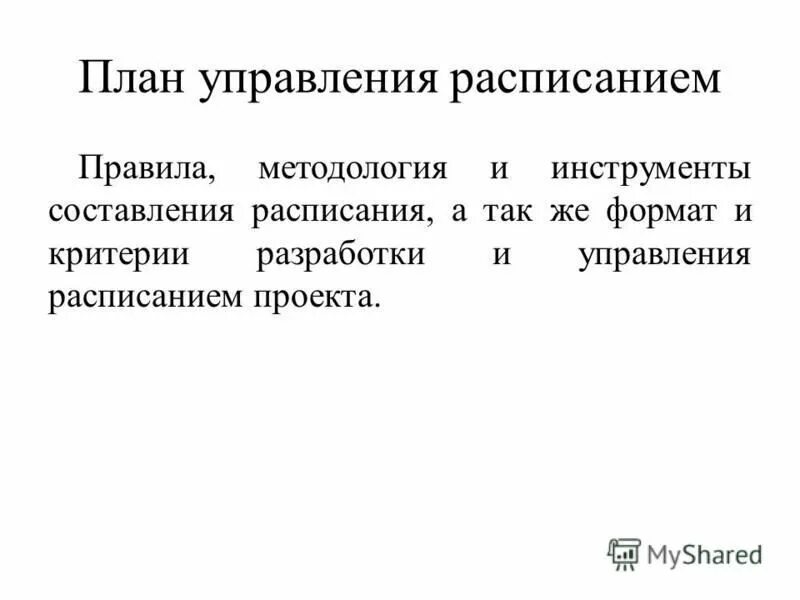 Управление сроками проекта - ppt download