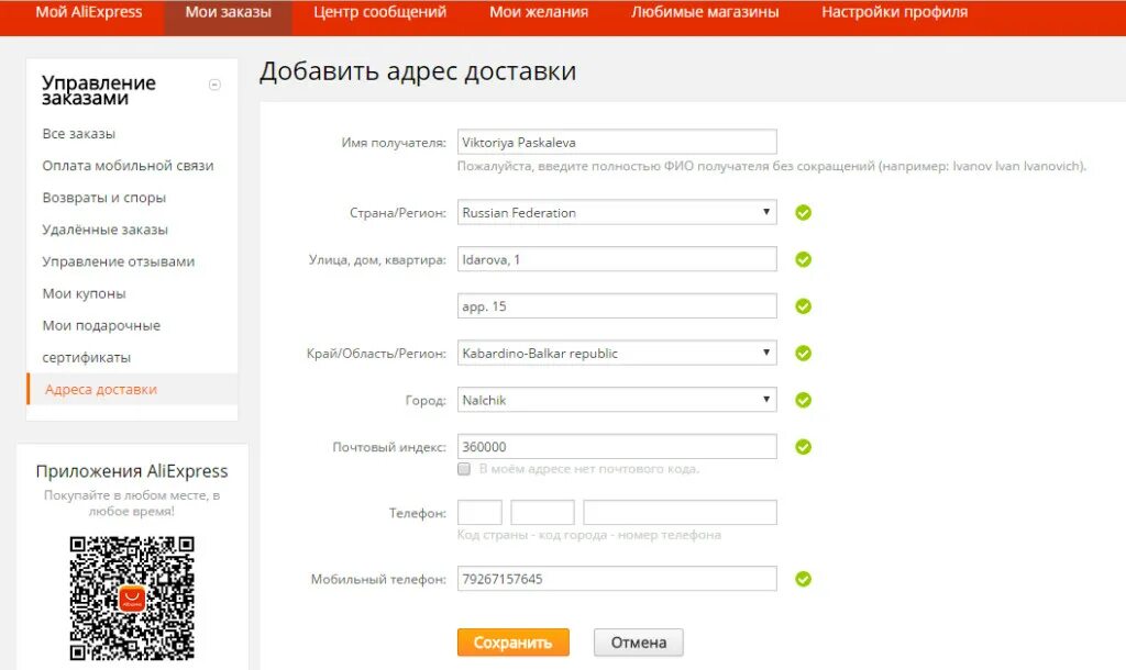 Алиэкспресс регистрация по номеру. Адрес доставки пример. Как правильно заполнять адрес доставки. Адрес доставки на АЛИЭКСПРЕСС. Что указывать в адресе доставки.