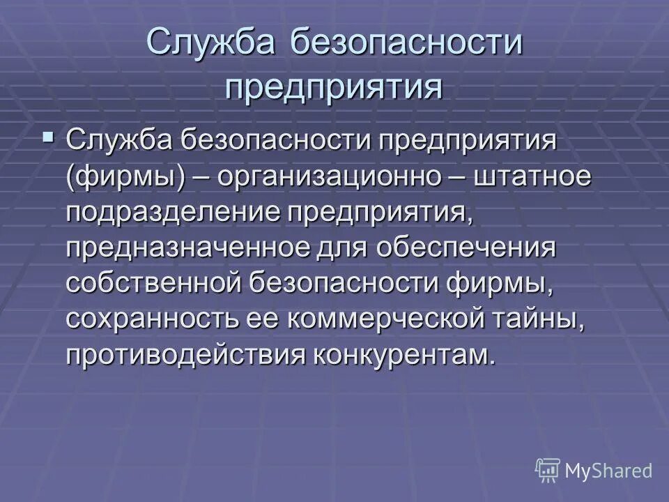 Определение собственная безопасность. Определение собственная безопасность
