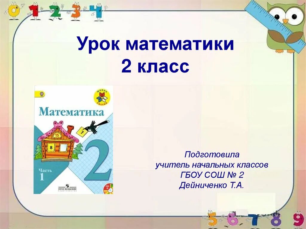 Презентация по теме буквенные выражения 2 класс. Буквенные выражения 2 класс презентация. математика 2 класс буквенные выражения презентация. буквенные выражения 2 класс интернет приложения. jnps jn ehrjf vfntvfnbrt dj 2 rkfcct yfxfkmyjq irjks.