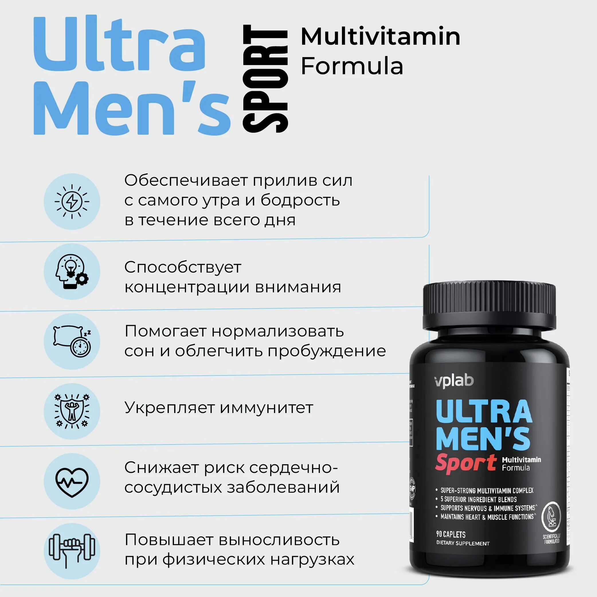 Витамины VPLAB Ultra men's Sport. VP Lab Ultra men's Sport. VPLAB Ultra men's Sport 60. VPLAB Ultra men's Sport таблетки. Ultra man sports multivitamins