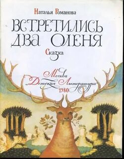 Н встретились