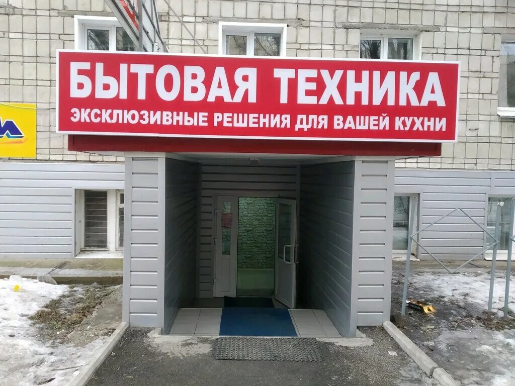 Магазин техник ульяновск
