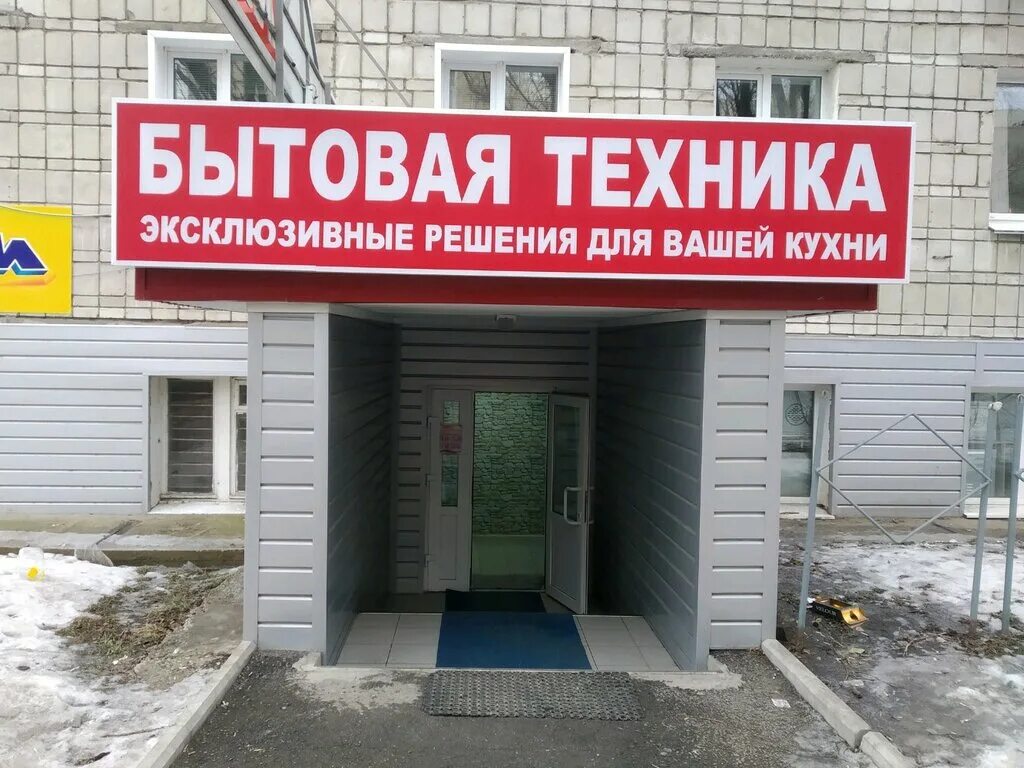 Бытовая техника в ульяновске