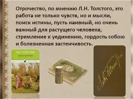 Отрочество 3 глава