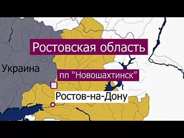 Ростов на дону граница с украиной