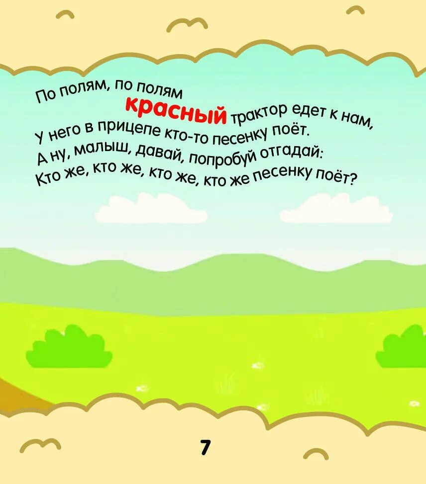 Песенка синего трактора текст. Синий трактор по полям текст. Синий трактор по полям Текс. Песня синий трактор текст. Песенка синий трактор текст.