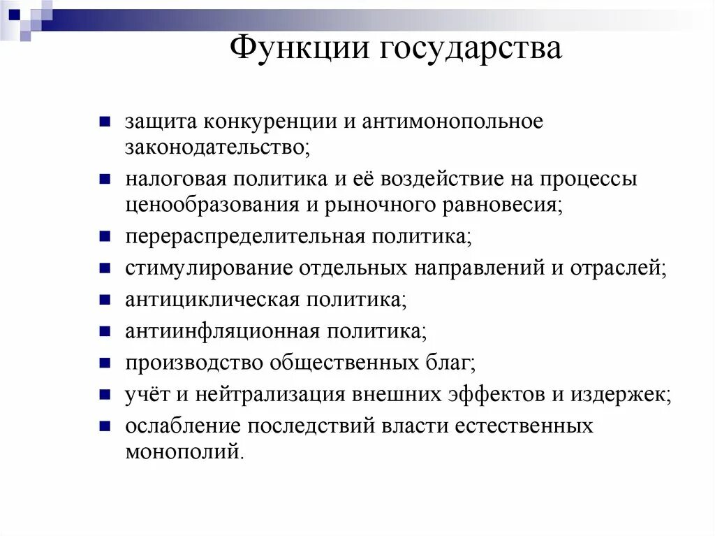 Функции конкуренции. Защита конкуренции и антимонопольное законодательство. Политика защиты конкуренции. Антимонопольная политика государства. Необходимость защиты конкуренции