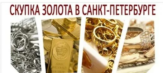 скупка золота 585 пробы. роскошь золота скупка золота. спб скупка золота спб. спб скупка золота спб. скупка золота в спб адреса.