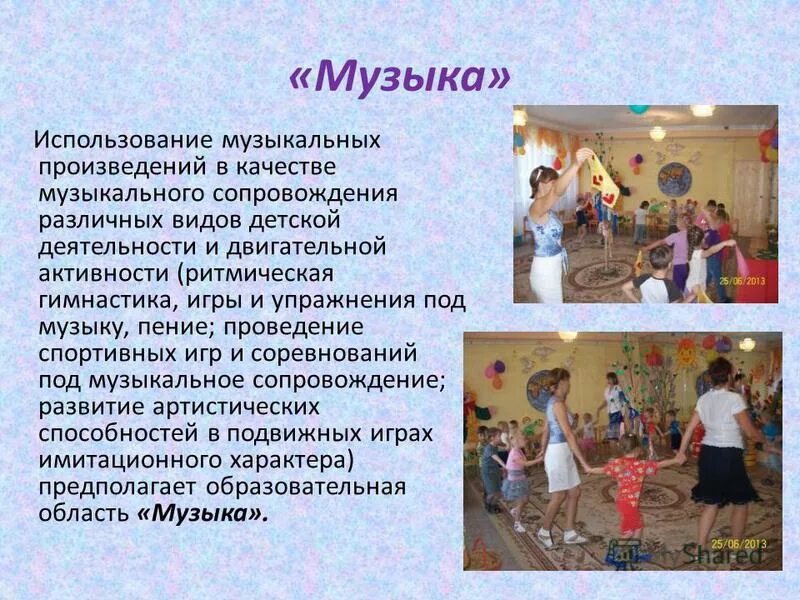 примеры музыкального сопровождения. музыкотерапия для детей с овз. арт терапия музыкотерапия. ветлугина). музыкальные подвижные игры для дошкольников.