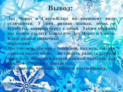 Выводить мороз