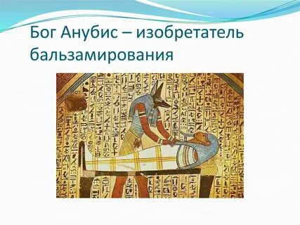 Актуальность древнего египта