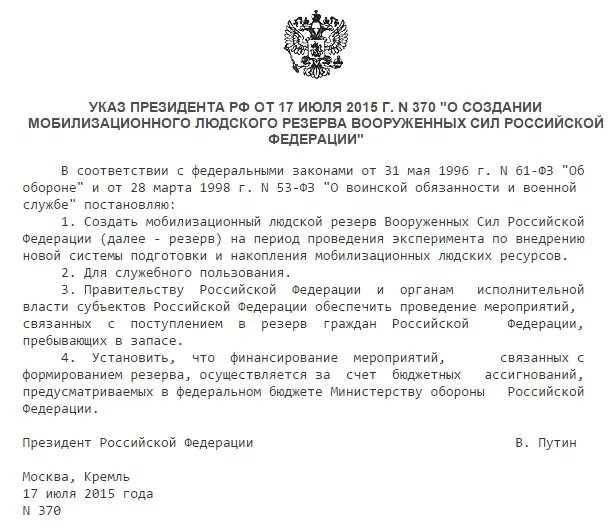 Указ президента о мобилизации. Указ президента о мобилизации документ. Указ президента о военных сборах. Указ президента РФ О частичной мобилизации. Указ президента о запасниках на военные