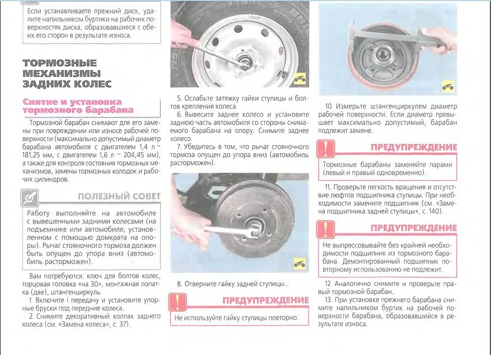 Момент затяжки болтов ларгус. Момент затяжки заднего подшипника ступицы Largus. Момент затяжки ступичной гайки ВАЗ. Момент затяжки гайки ступицы ВАЗ 2110.