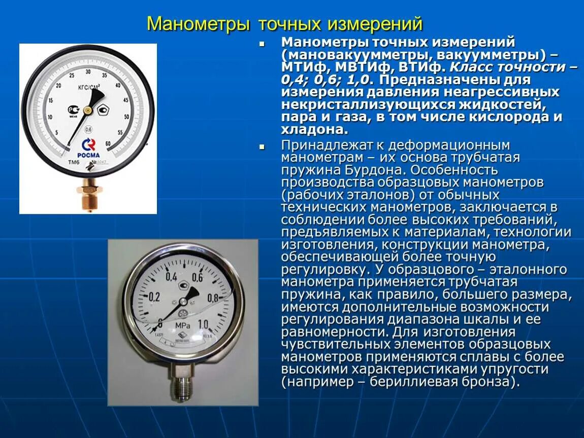 Каким прибором измеряют давление воздуха. Манометры класс точности 0.6 погрешность. Компрессор манометр шкала измерения. Мановакууметрточных измерений класс точности 0.4. Вакуумный манометр класс точности 0.4.