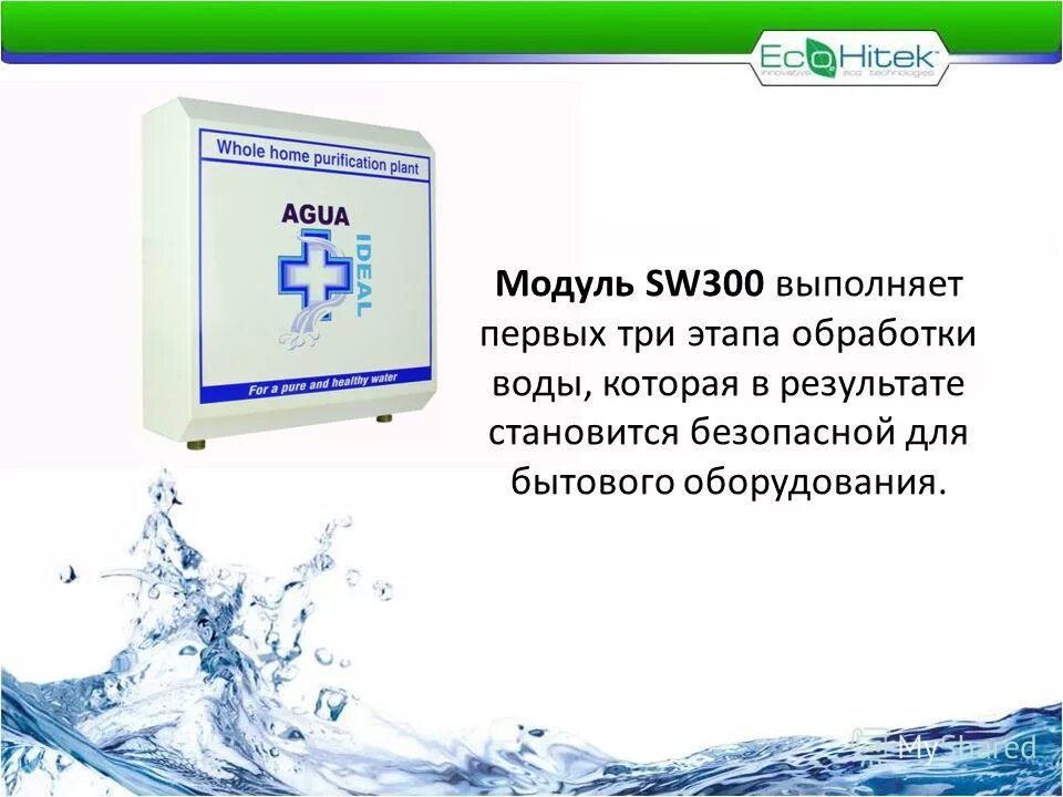 Вода очищенная приказ. REINNOLC очистка воды Технопром. Меладзе очистка воды.