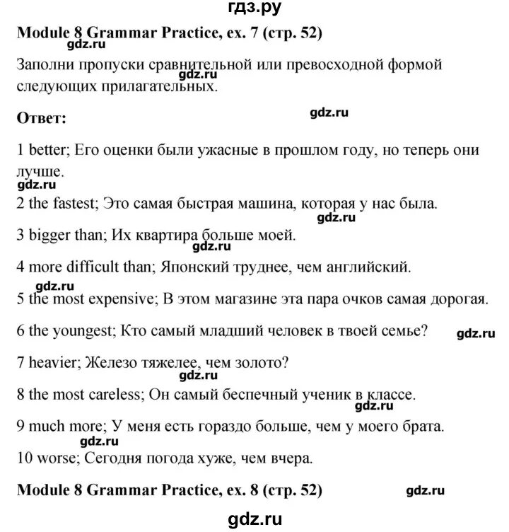 Английский язык 6 класс grammar practice 7