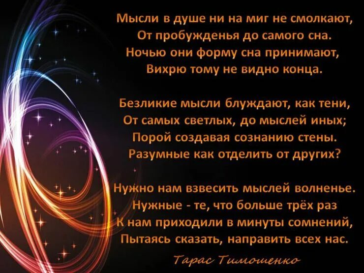 Твои мысли стих. Твои мысли стих. Темные мысли стихи. Твои мысли стих. Стихи о мыслях.