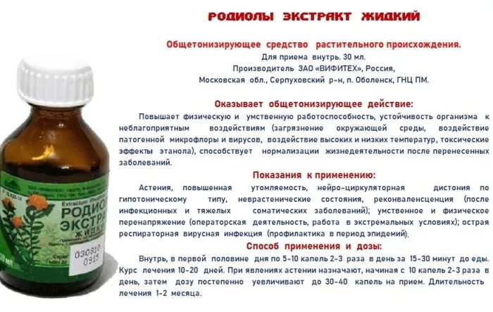 Настойка родиолы розовой инструкция цена