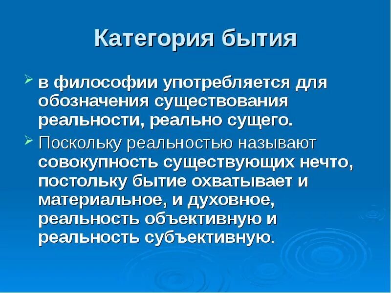 Дайте определение понятию бытие в философии. Категория бытия в философии. содержание философской категории бытие.
