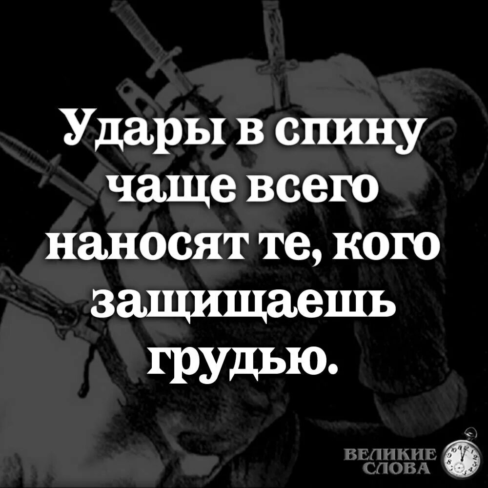 Сколько же боли причинил весь обман. Высказывания о предательстве. Цитаты про предательство. Афоризмы про предателей. Удар в спину цитаты.