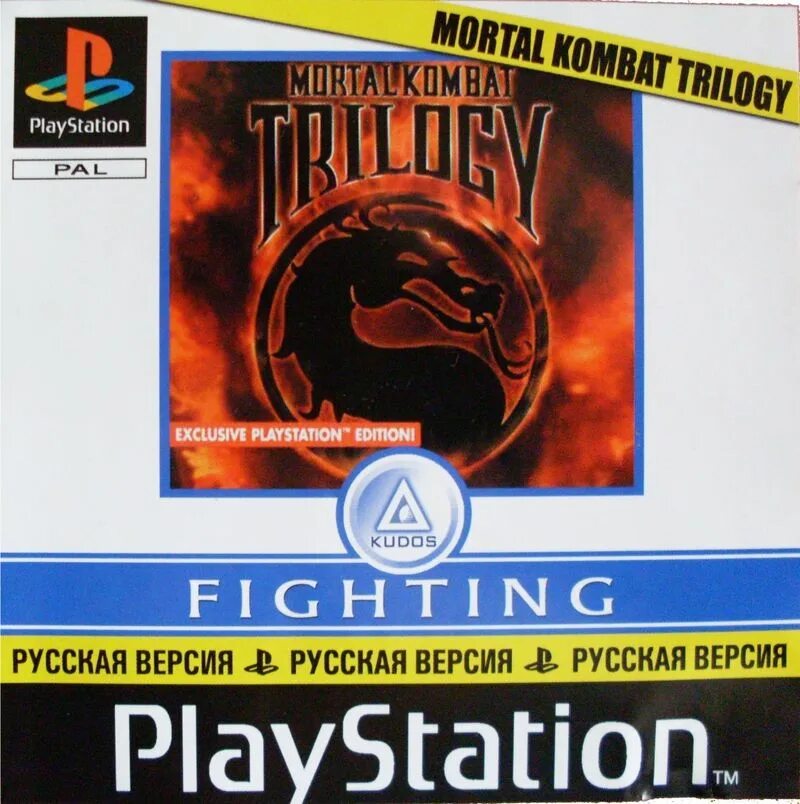 Мортал комбат трилогия ps1