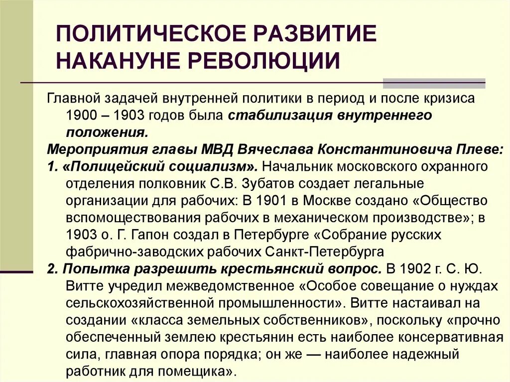 Внешняя политика 1900. Политическое развитие России в 1900-1917 г.г.. «Особое совещание о нуждах сельскохозяйственной промышленности». Российская Империя накануне революции. Российская Империя накануне революции 1917.