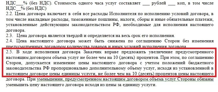 Сумма договора. Прописать сумму в договоре. Договор с НДС. НДС В договоре как прописать.