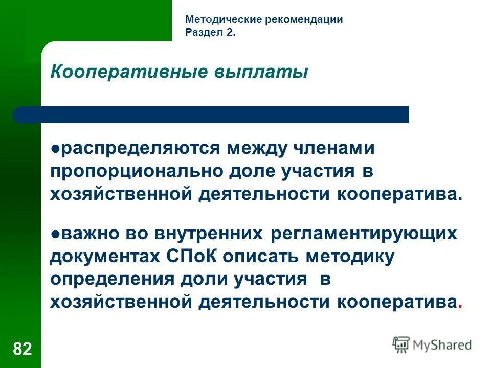 Уставной капитал разделен на. Порядок распределения прибыли и убытков. Таблица ооо оао зао. Доля в уставном капитале. Общество, уставный капитал которого разделен на доли.