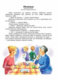 Осеева печенье главная мысль