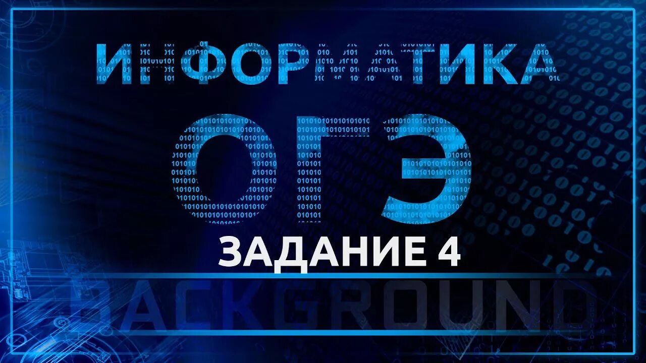 Тест информатика 8. Тест информатика 8