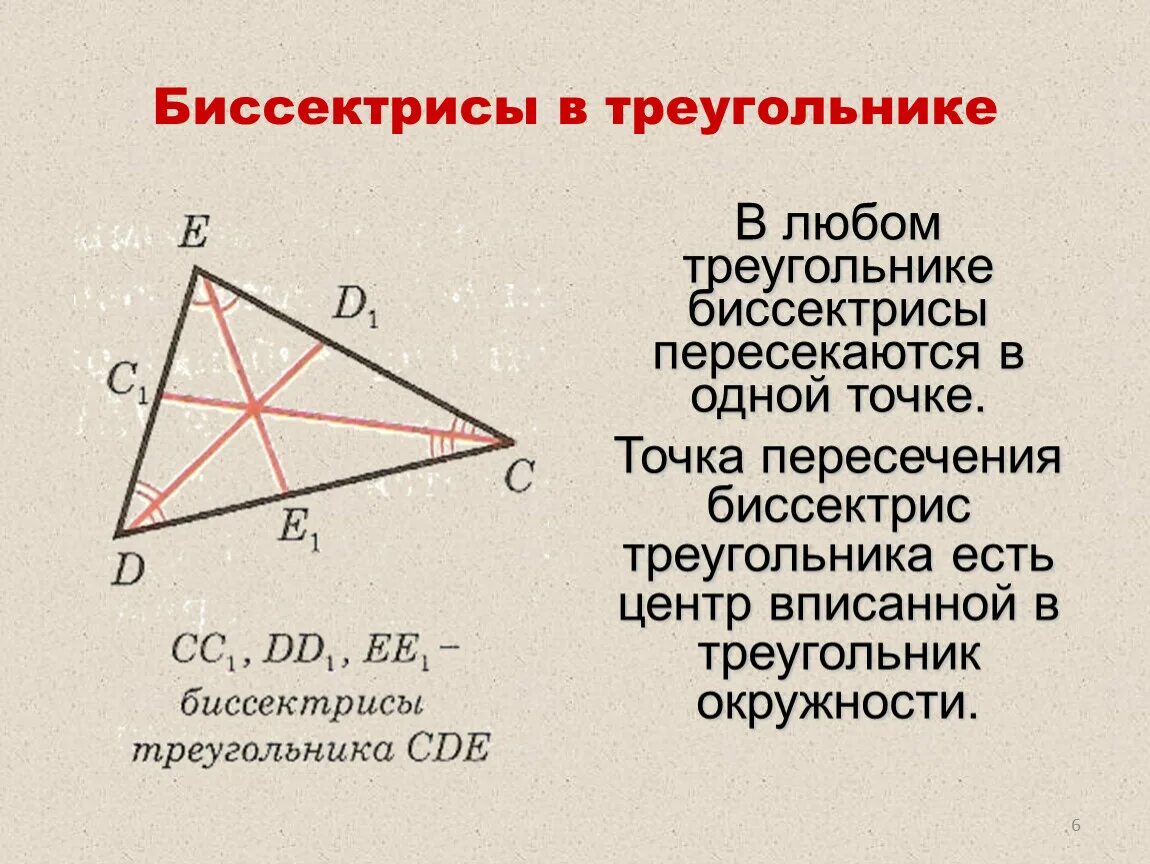 1 свойство биссектрисы угла. Биссектриса. Свойство биссектрисы треугольника подобие. Как определить биссектрису треугольника. Признаки биссектрисы в треугольнике.