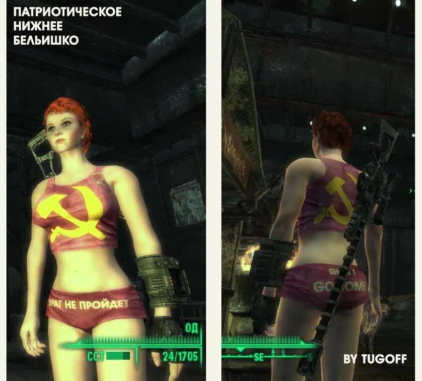Фоллаут red head sound. Нижнее белье фоллаут 3. Fallout 3 нижнее белье.