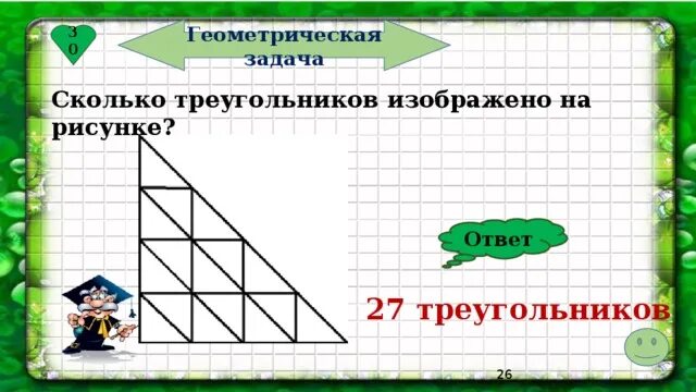 Геометрические логические задачи. Занимательные геометрические задачи. геометрические математические задачи. геометрические задачи по математике 4. геометрические задачи с ответами.