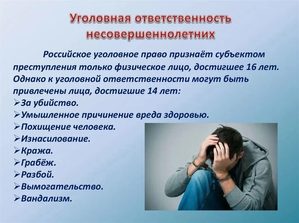 Уголовная ответственность несовершеннолетних с психическими расстройствами. Уголовная ответственность. ответственность несовершеннолетних. ответственность подростков картинки.