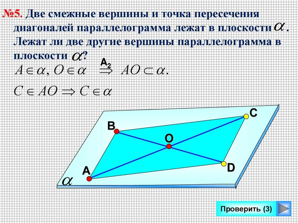 Из вершины б параллелограмма. Смежные вершины параллелограмма. Две смежные вершины. Пересечение диагоналей параллелограмма. Точка пересечения диагоналей параллелограмма.