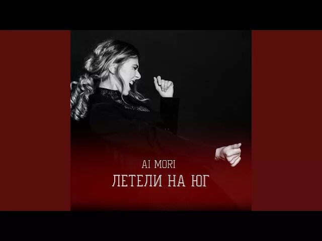 Ai Mori исполнитель. Ai Mori поет. Ai Mori альбомы. Монада ай Мори. Neverlove ai mori sonne