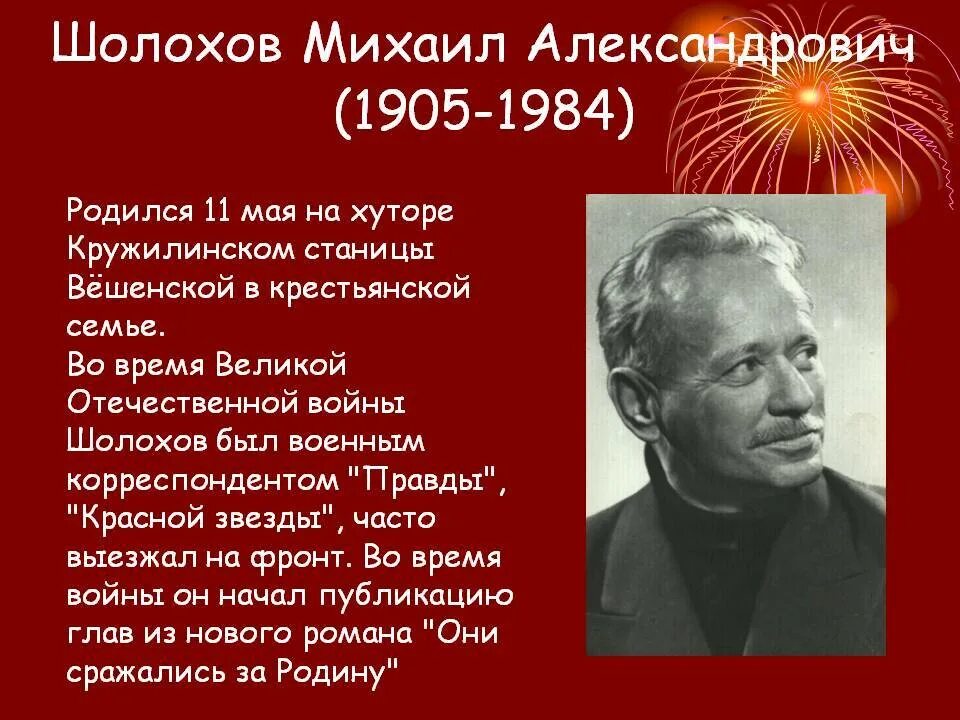 Судьба и творчество шолохова. Портрет писателя Шолохова.