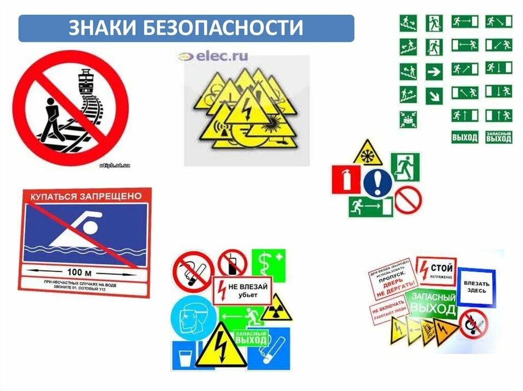 Перечислить знаки безопасности. Знак безопасности. Таблички безопасности. Значок безопасности. Знаки безопасности по охране труда.