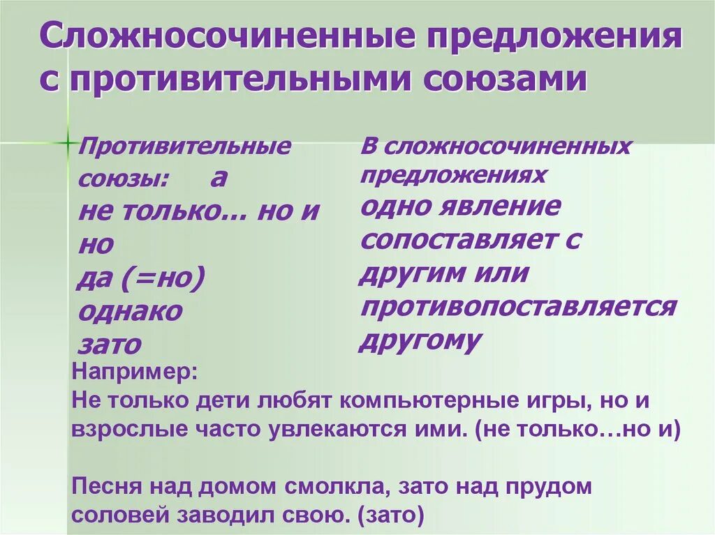 10 сочинительных предложений. Предложения с противительными союзами. Сложносочиненное предложение. Сложноподчиненное предложение с противительным союзом. Сложносочиненное предл.