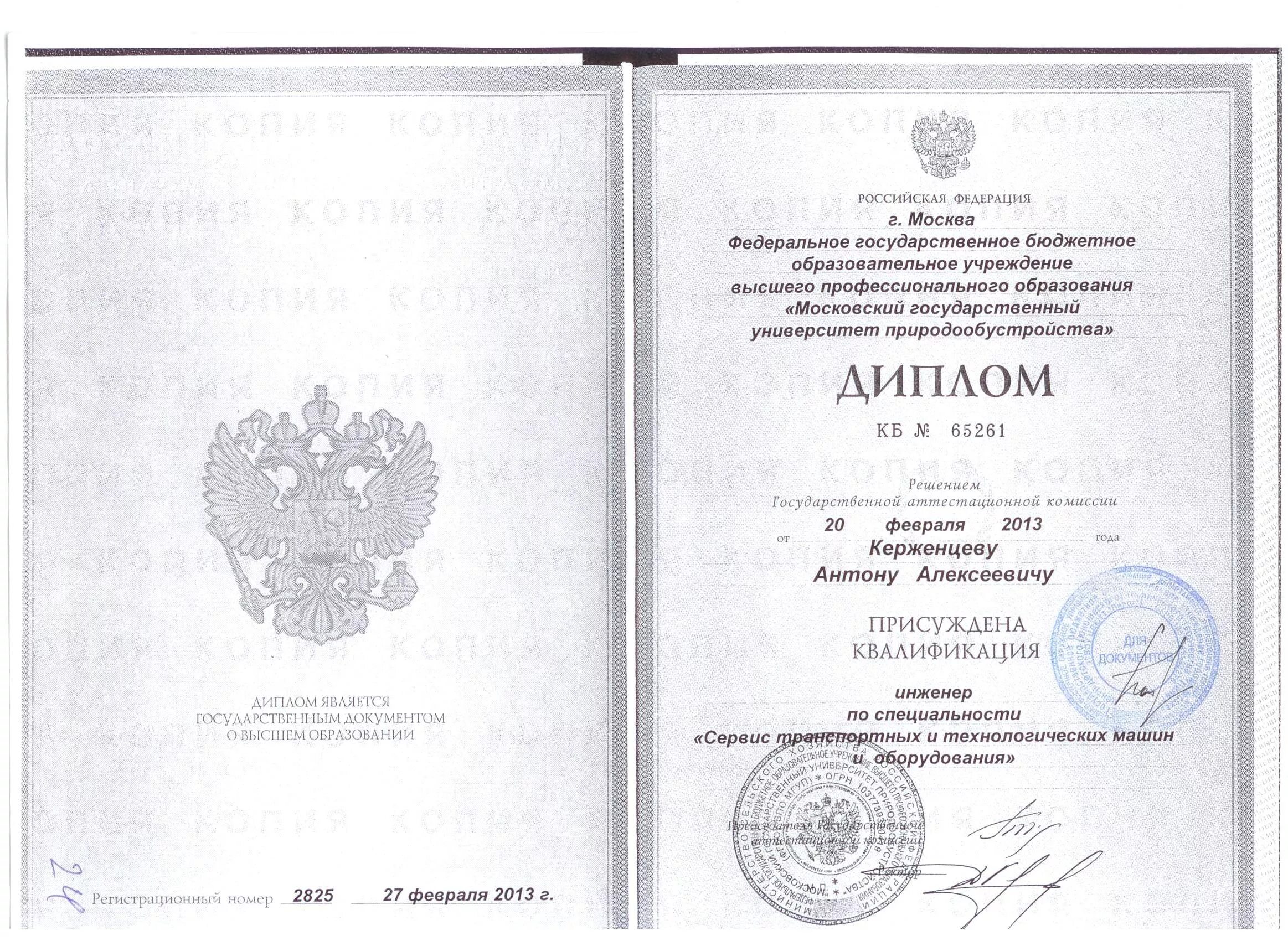 Копия диплома о высшем образовании. Копия диплома о высшем образовании
