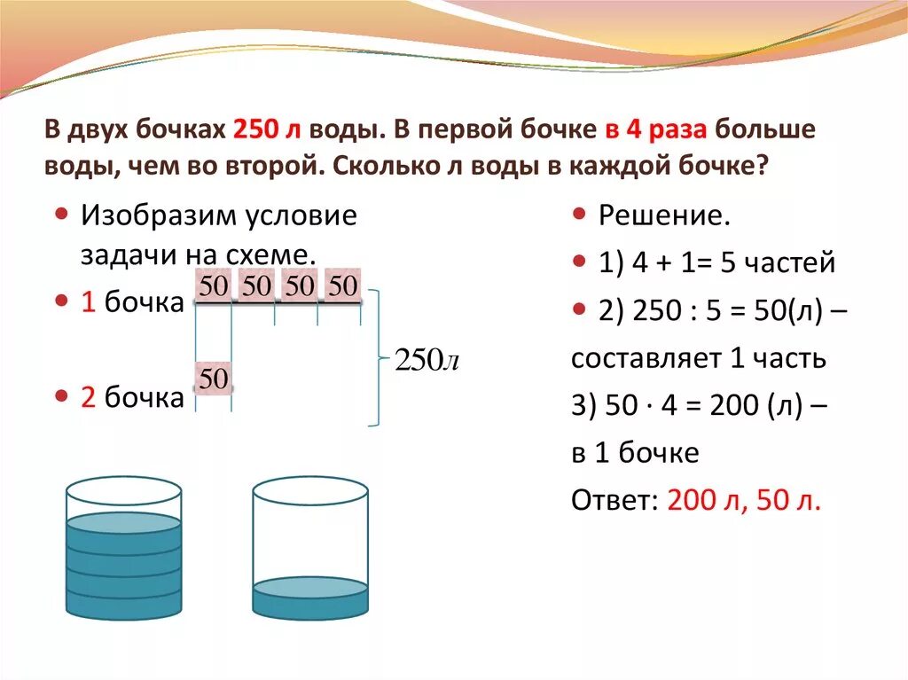 2 м3 воды в литрах. Объем воды. Сколько воды в бочке. 1:4 На литр воды. Задачи на объем воды.