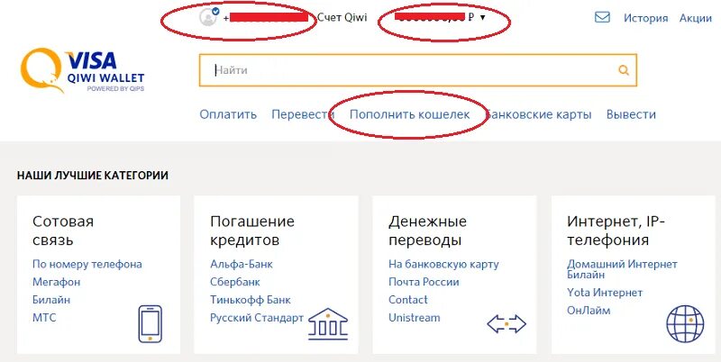 Номер лицевого счета киви кошелька. Номер счета QIWI кошелька. Номер счета ИД киви кошелек.