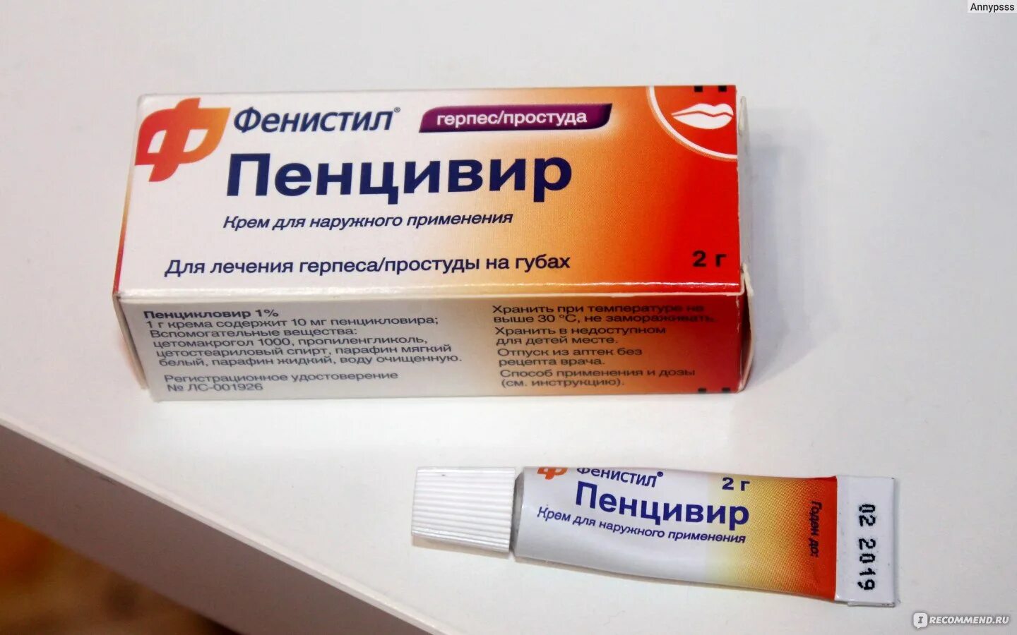 Средство от герпеса на губах быстрого. Мазь от герпеса. фенистил пенцивир. маз от герписа на габах. мазь от герпеса фенистил пенцивир.