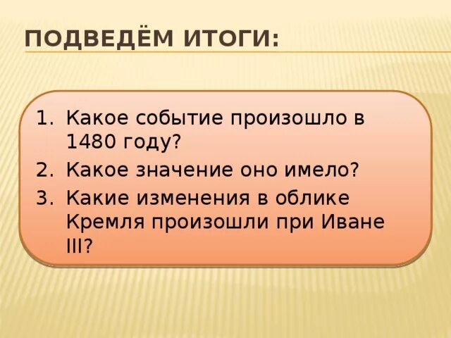 Какое событие случилось в 1480. Какое событие случилось в 1480 году какое значение оно имело. Какие события происходили в 1480 году. Какое событие произашлов 1480 году?.