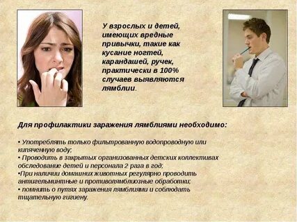 Проявление лямблий